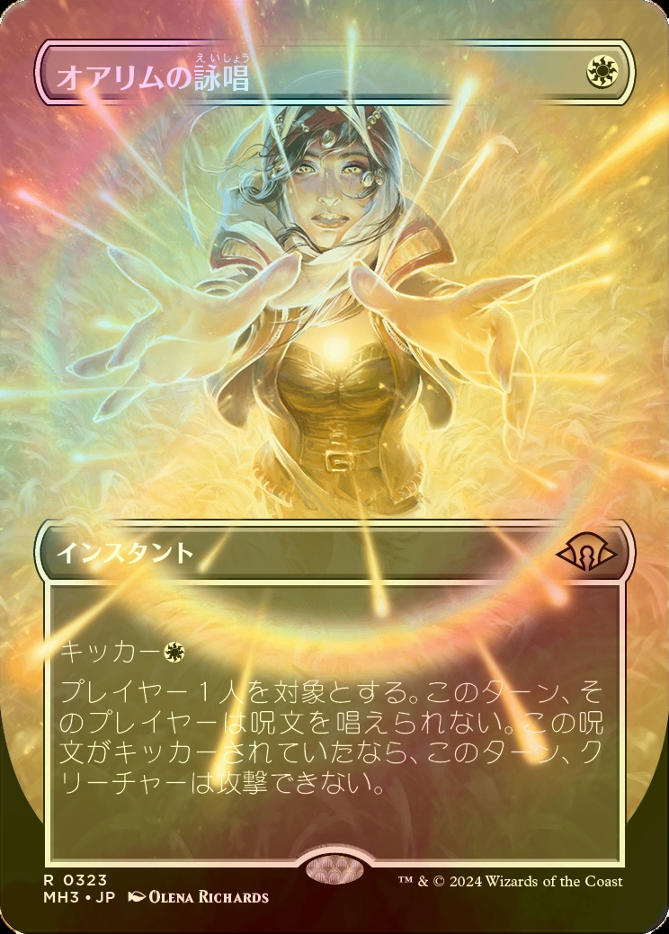 オアリムの詠唱/Orim's Chant PLS英語foil オアリムの詠唱 (Orim's