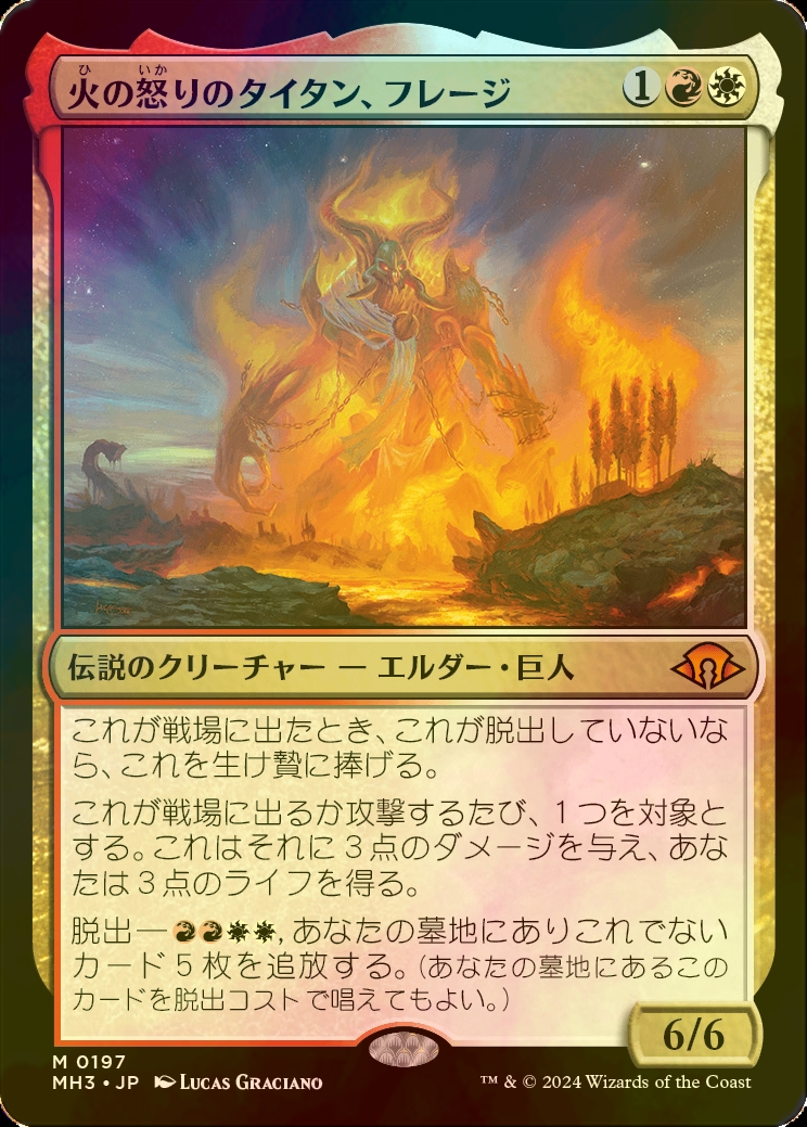 火の怒りのタイタン、フレージ 2枚 ボーダーレス 火の怒りのタイタン