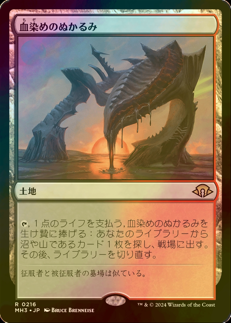 MTG 血染めのぬかるみ ONS FOIL 日本語1枚 Foil《血染めのぬかるみ
