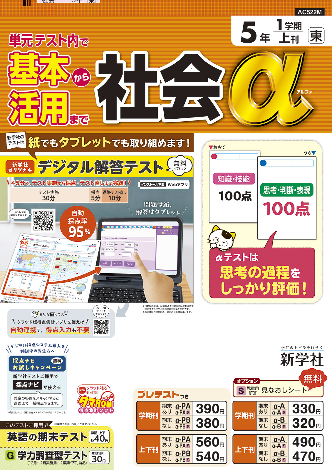 令和8年度新企画！ | 新学社