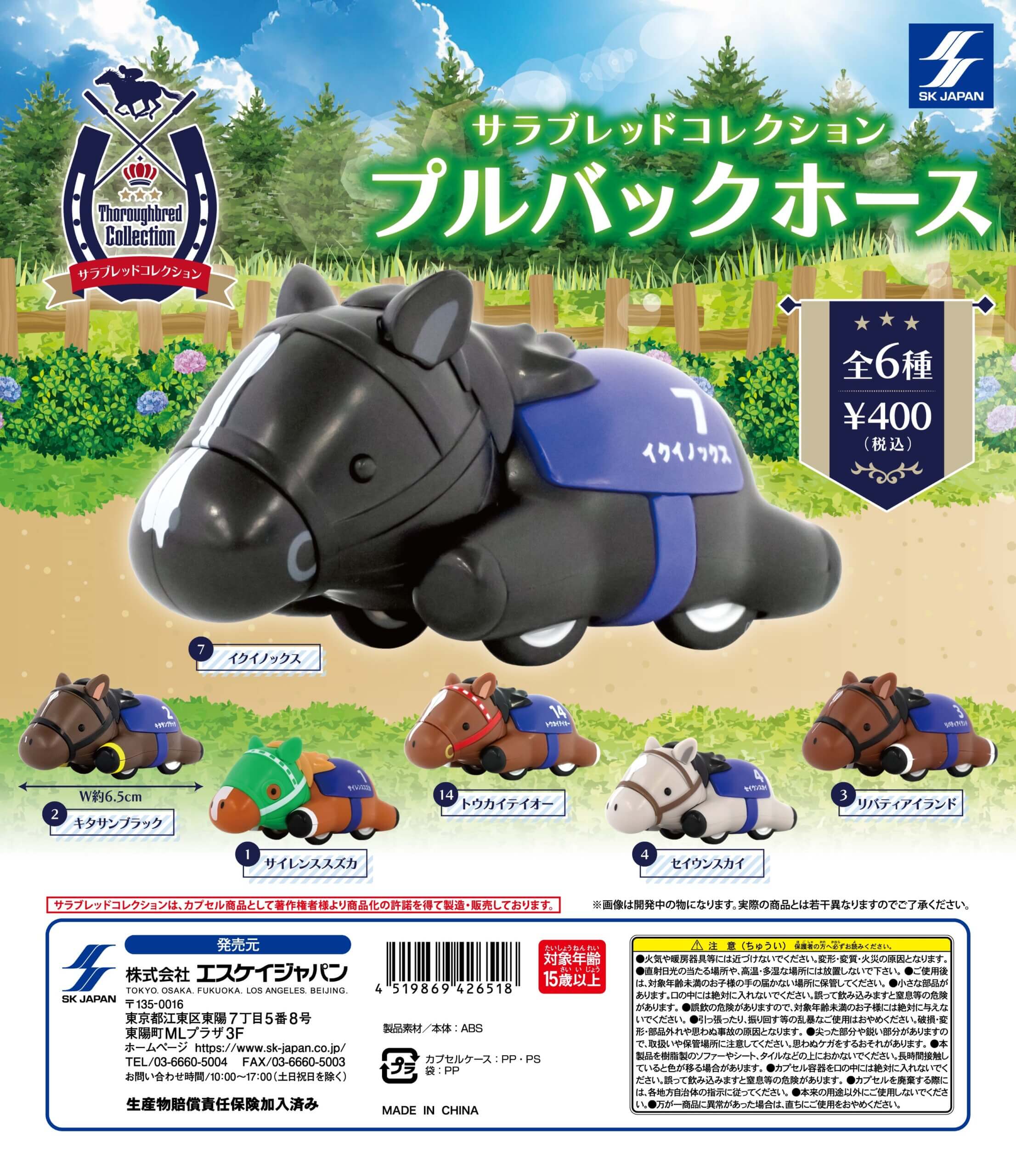 サラブレッドコレクション プルバックホース ] カプセルトイ