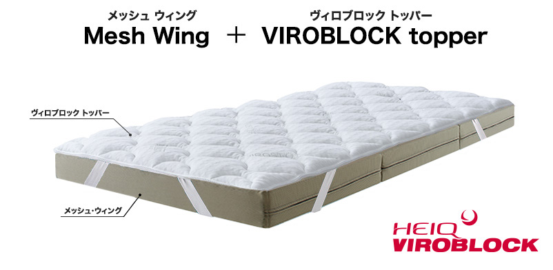 メッシュ・ウィング - マニフレックス公式オンラインストア