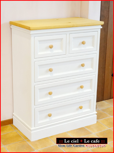 フレンチカントリー家具＆パイン家具チェスト（たんす）W75／Le ciel（G）