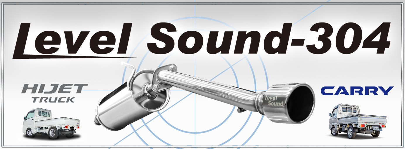 Spiegel LS-304 (レベルサウンド304) 軽トラック専用車検対応マフラー