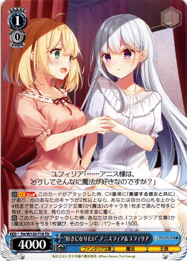 一緒に追いかける夢 アニスフィア＆ユフィリア SP サイン 1枚 転生王女