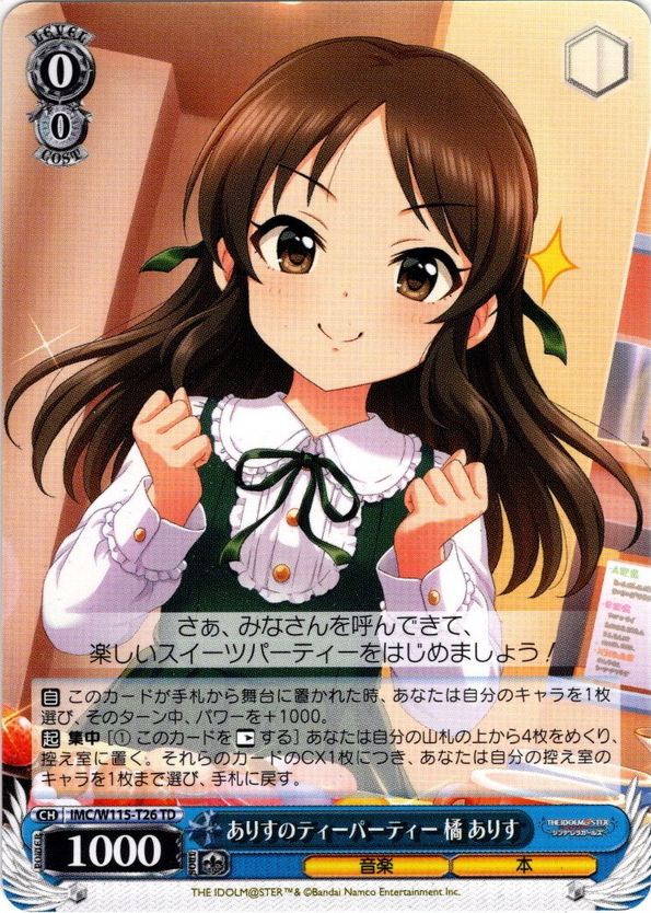 ありすのティーパーティー 橘 ありす[WS_IMC/W115-T26TD] - マスターズ