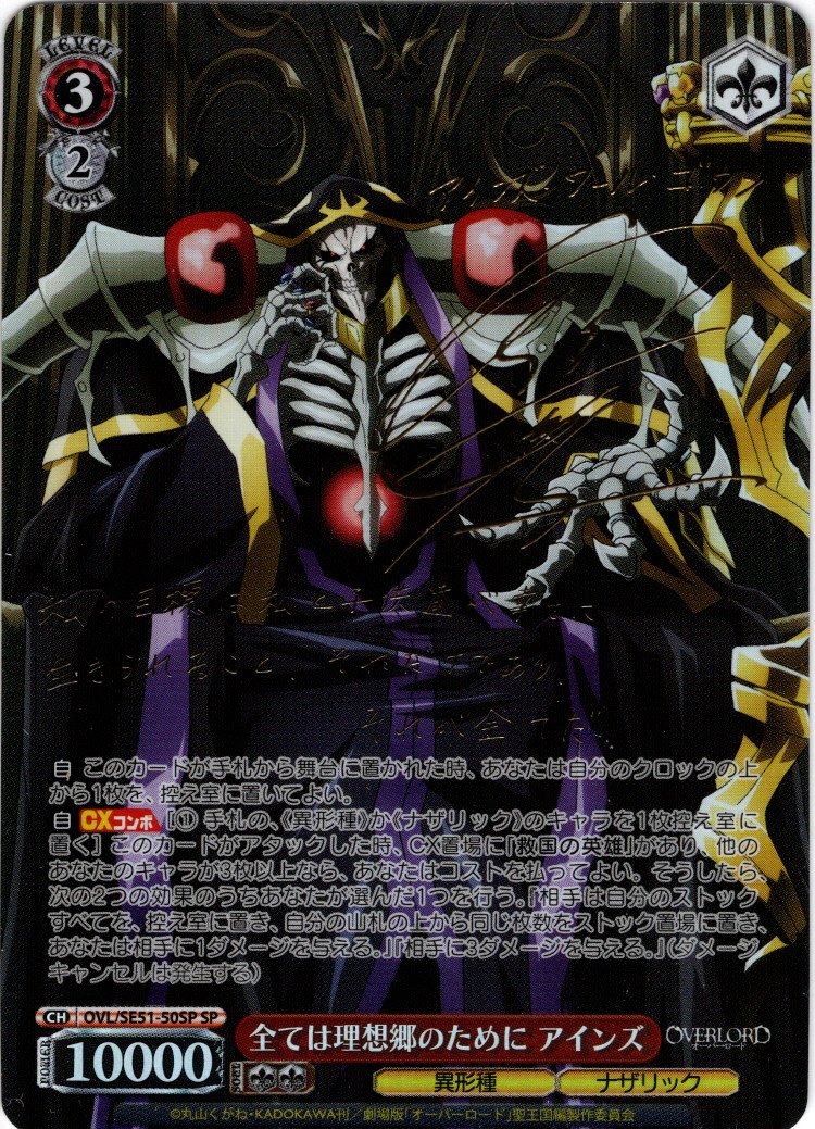 劇場版「オーバーロード」聖王国編」SEC「全ては理想郷のために