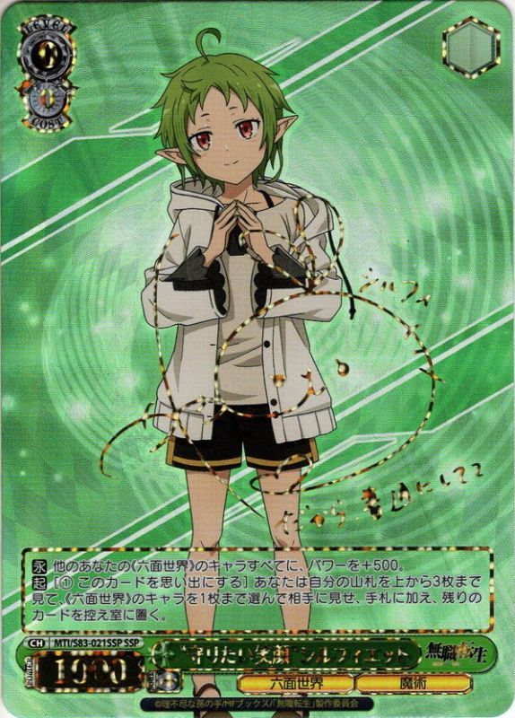 守りたい笑顔シルフィエットSSP 無職転生 SSP仕様】“守りたい笑顔