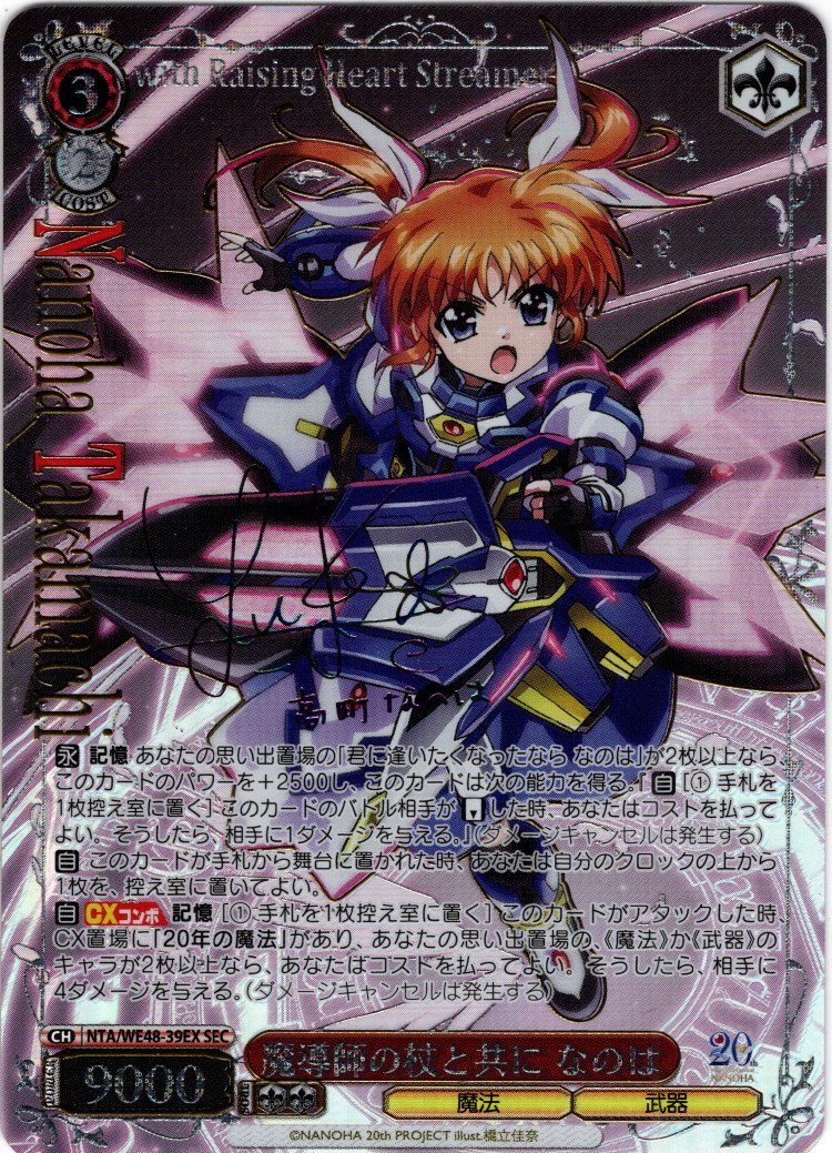 SEC仕様】魔導師の杖と共に なのは[WS_NTA/WE48-39_SEC] - マスターズ