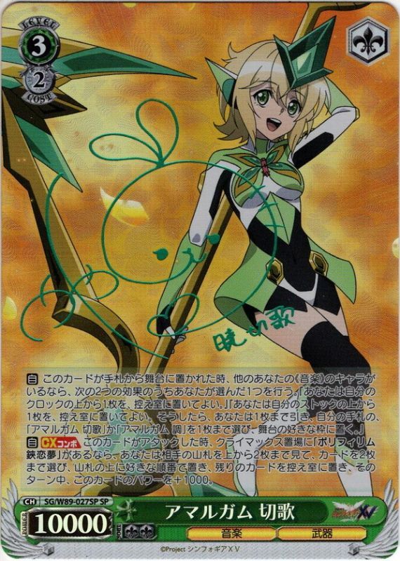 SP仕様】アマルガム 切歌[WS_SG/W89-027SP] - マスターズスクウェア