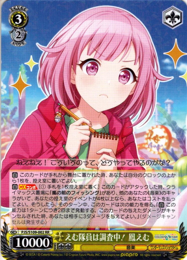 えむ隊員は調査中！ 鳳えむ[WS_PJS/S109-002RR] - マスターズ