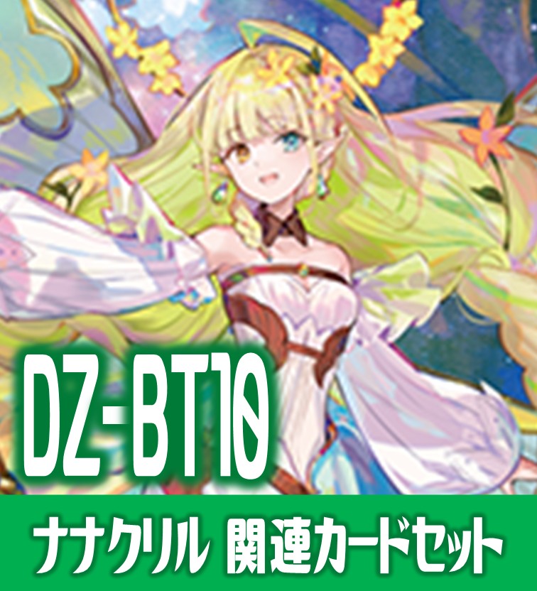 竜魂鳴導】楽園へ導く者 ナナクリル sec VG 竜魂鳴導】楽園
