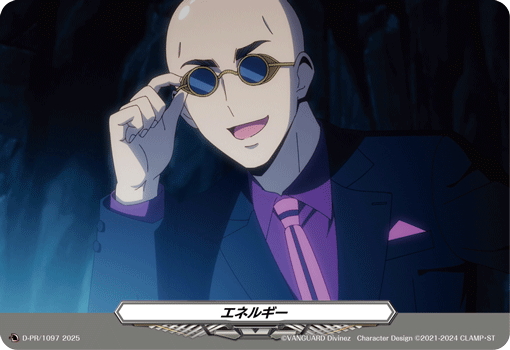 エネルギー(伊勢木 マサノリ)[VG_D-PR/1097] - マスターズスクウェア