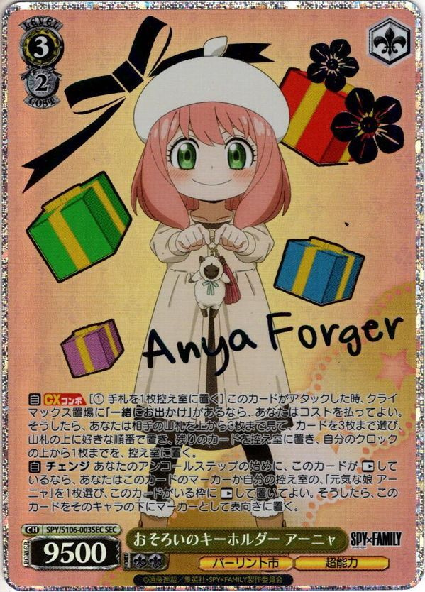 SEC仕様】おそろいのキーホルダー アーニャ[WS_SPY/S106-003SEC