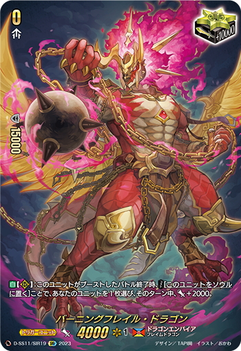 バーニングフレイル・ドラゴンSIR 4枚セット