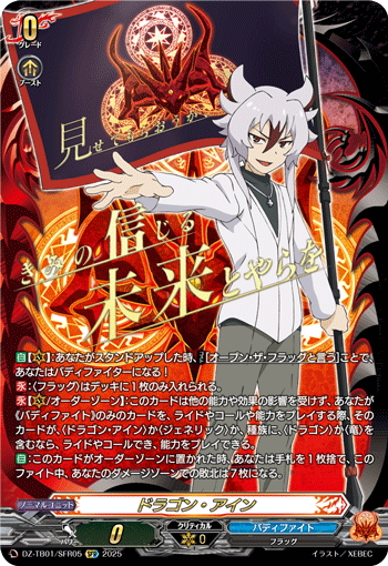 ヴァンガード キョウヤ ドラゴン・アイン デッキ (スリーブ無し