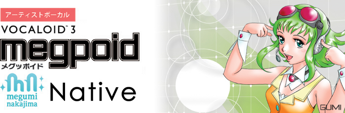 VOCALOID3 Megpoid（メグッポイド）｜株式会社インターネット