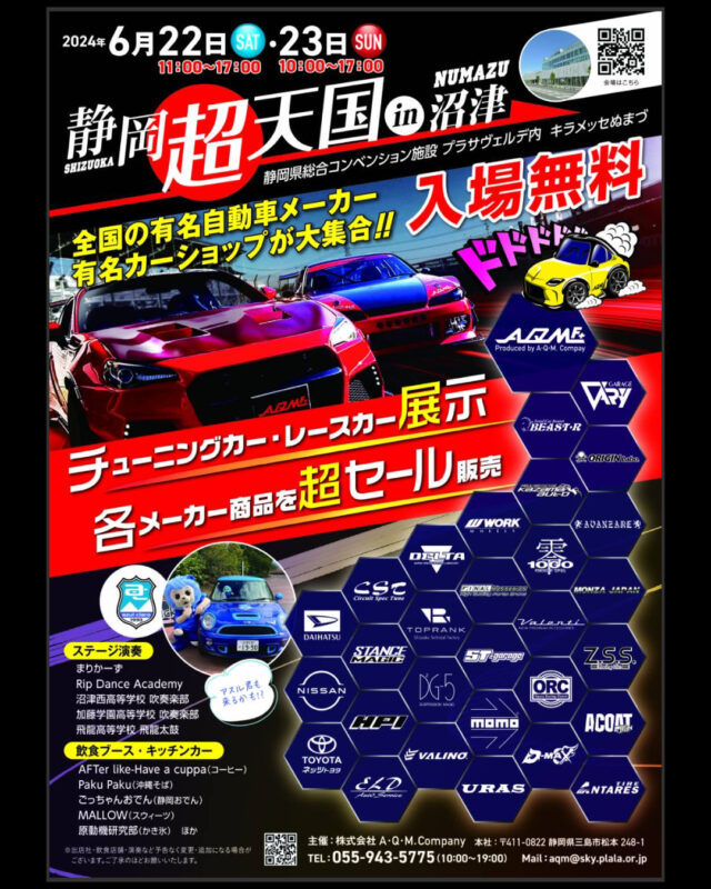 静岡超天国 in キラメッセ沼津 出展のご案内 - ST-GARAGE