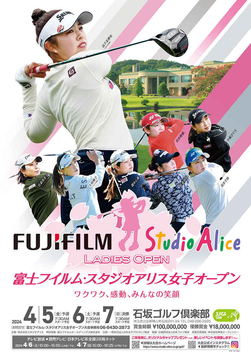 2024年大会概要｜富士フイルム・スタジオアリス女子オープン｜家族