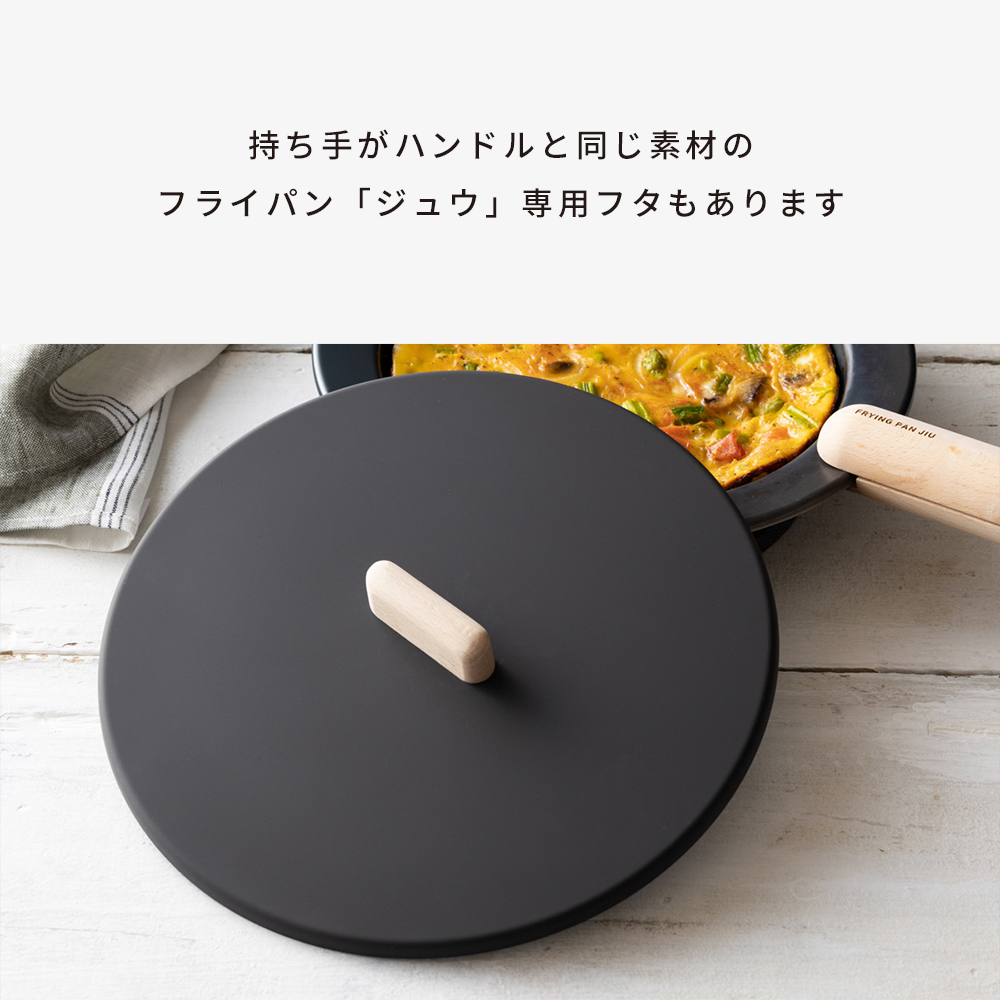 FRYING PAN JIU「フライパン ジュウ」専用フタS・M・L 調理器具