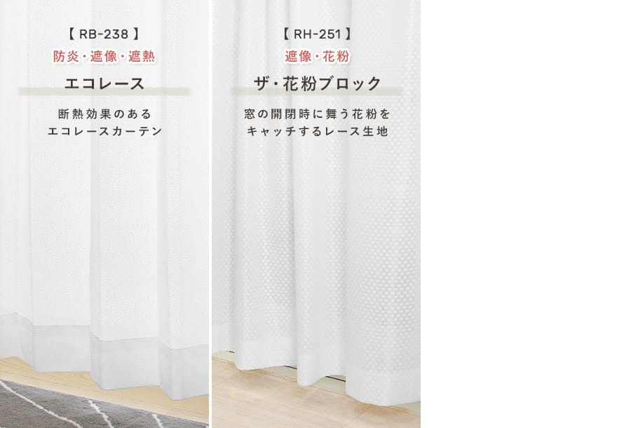 遮光・防炎カーテン プライム レースセット（既製サイズ）｜カーテン