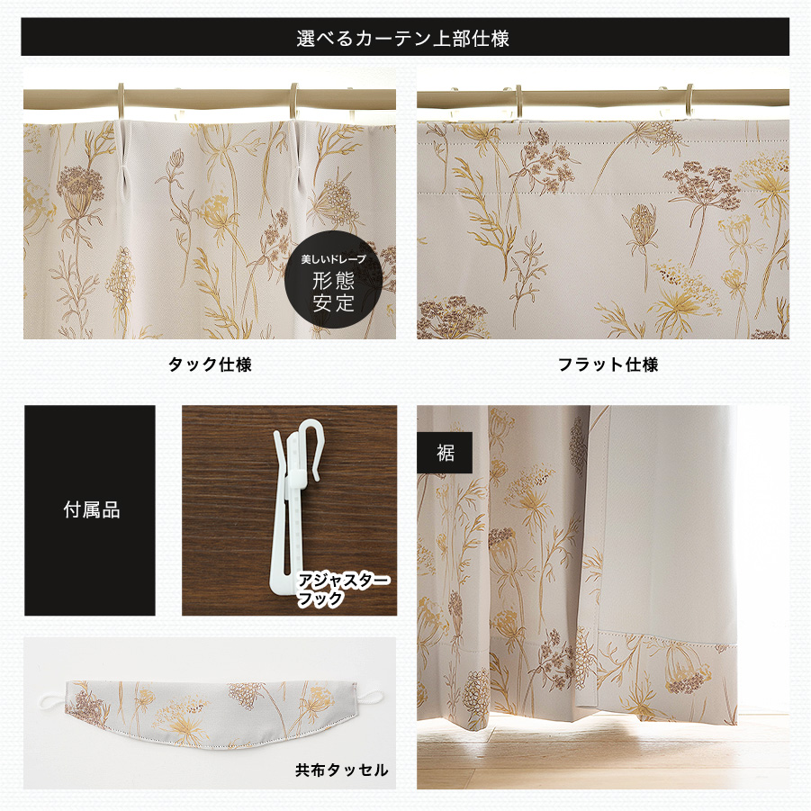 Garden in PARIS ガーデンインパリス 厚地カーテン【AH5001】セシェ