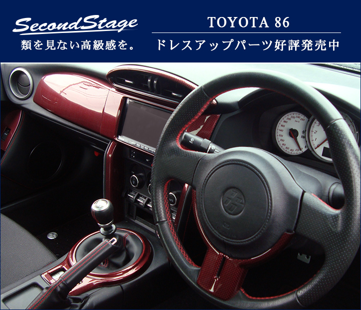 トヨタ 86 前期専用 ZN6 フェンダーガーニッシュ カーボン調