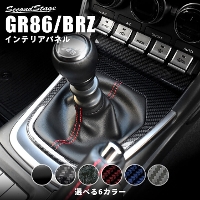 トヨタ GR86 スバル BRZ インパネパネル | カスタムパーツ・ドレス