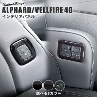 インテリアパネル | 高級感極めるカスタムパーツ | インテリアパネル