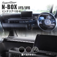 ホンダ N-BOX（JF5/JF6） インパネガーニッシュ プレミアムトーン