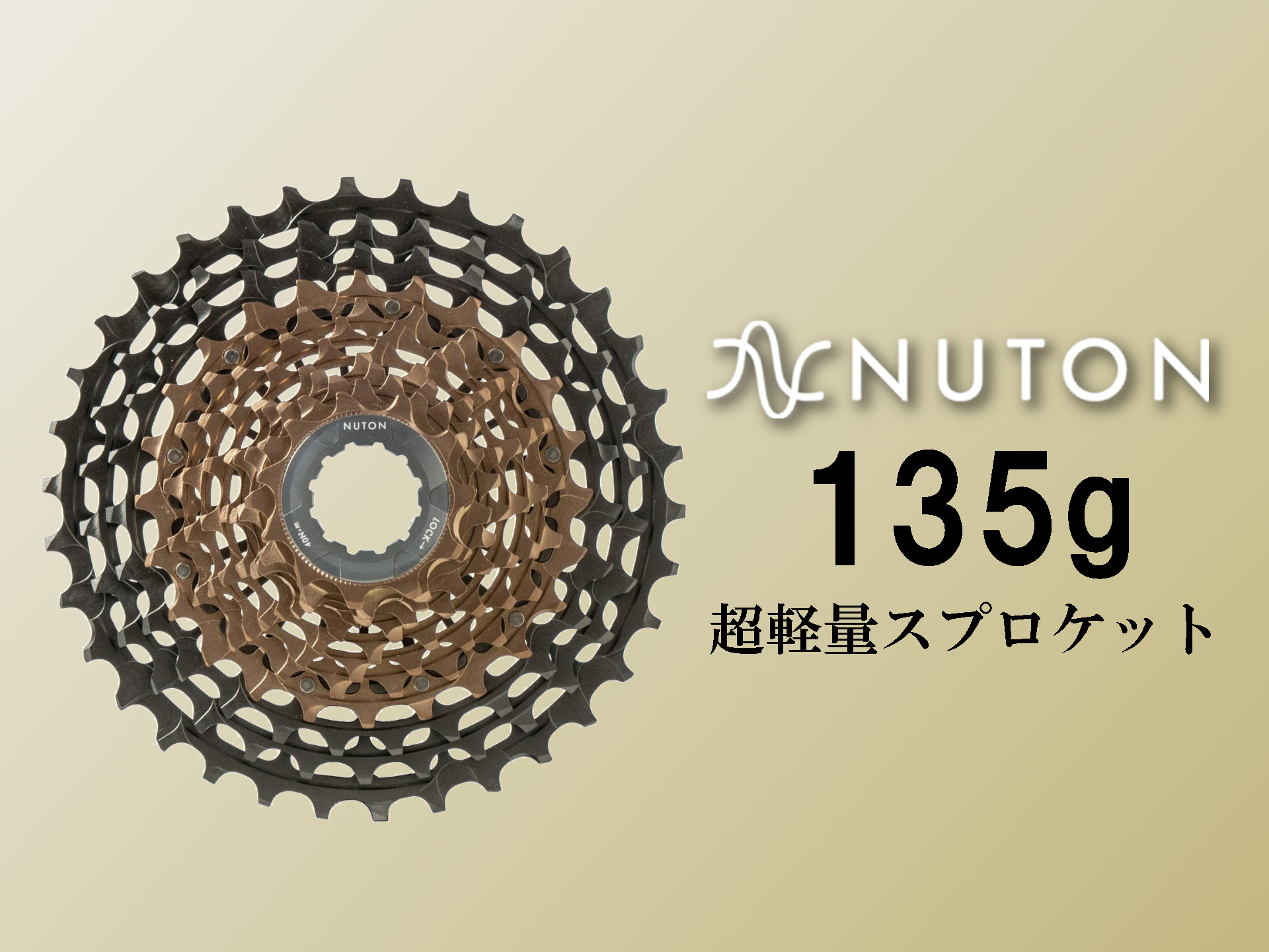 日本発】話題の超軽量スプロケットNUTON「null¹」お取扱い開始【僅か