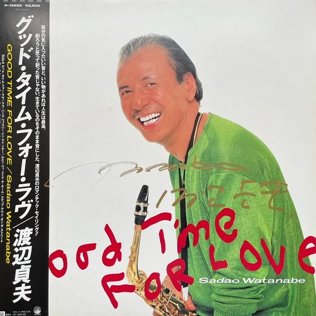 渡辺貞夫 / GOOD TIME FOR LOVE [LP - P-13295]：JAZZ：アナログ