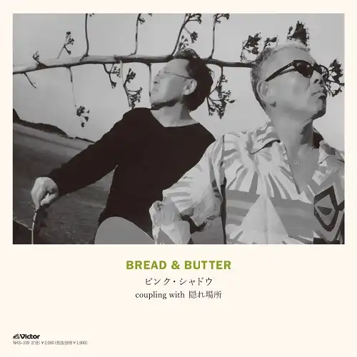 ブレッド & バター (BREAD & BUTTER) / ピンク・シャドウ ／ 隠れ場所