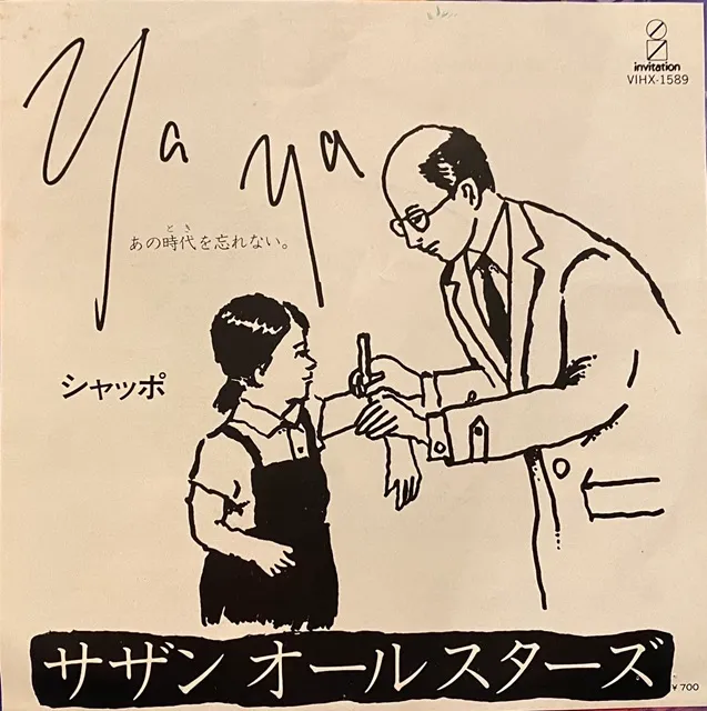 サザンオールスターズ / YA YA (あの時代を忘れない) [7inch - VIHX