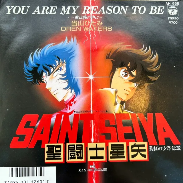 当山ひとみ / YOU ARE MY REASON TO BE (聖闘士星矢) [7inch - AH-956