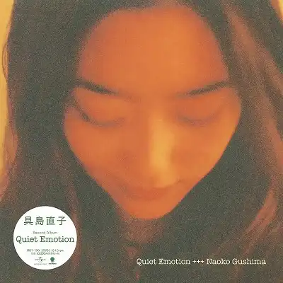 具島直子 / QUIET EMOTION [LP - ]：JAPANESE：アナログレコード専門