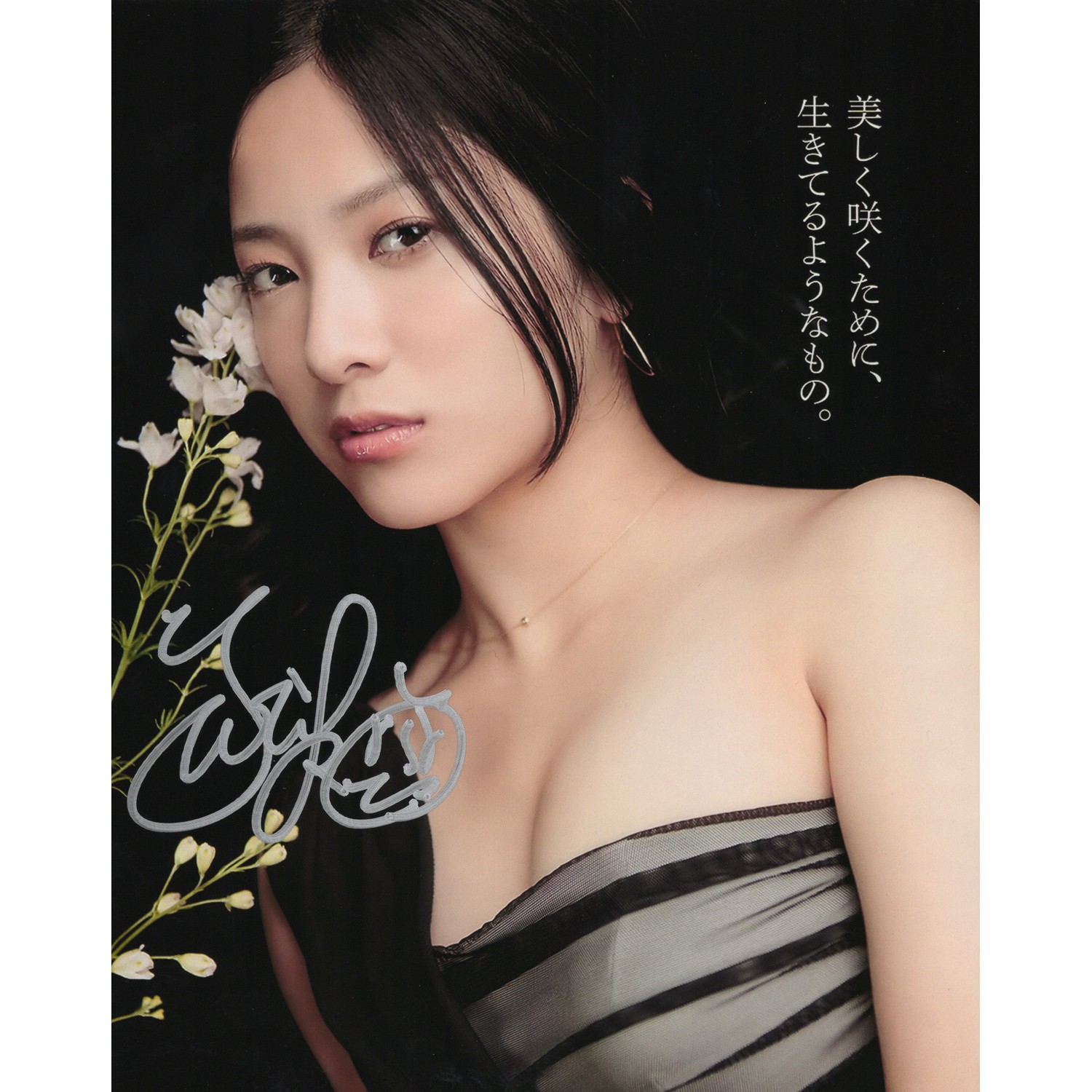 吉高由里子直筆サイン入り写真当選書付