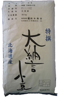 豆のすずき□取扱商品紹介【特撰大納言小豆】