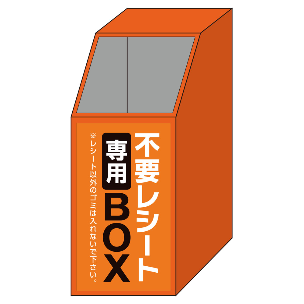 これ絶対ほしいやつ♪：342-013「不要レシート専用BOX」 | スグキクネット