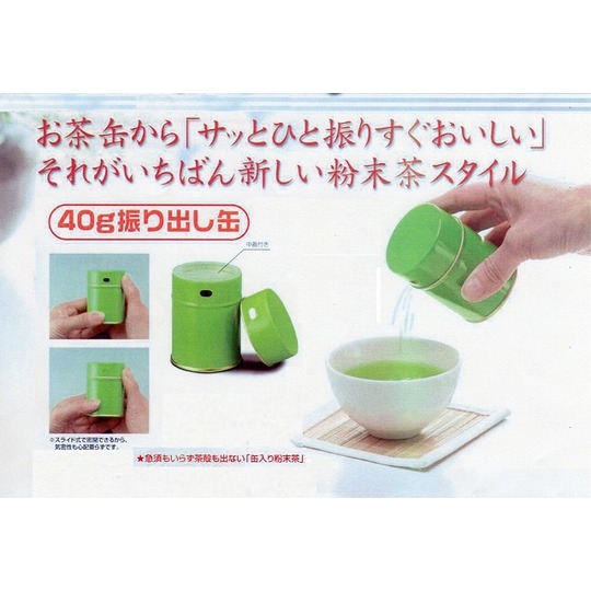 粉末茶用茶缶 40g用 すいぎょく園｜創業百年、お茶の「すいぎょく園」