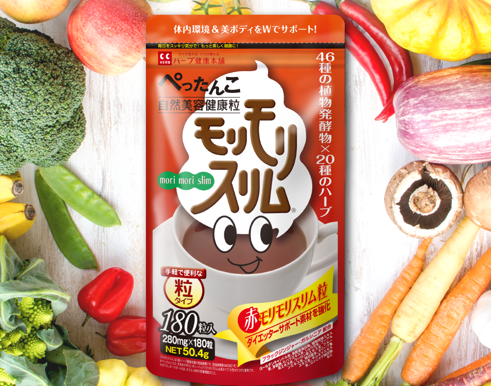 公式】赤モリモリスリム粒 | ハーブ健康本舗