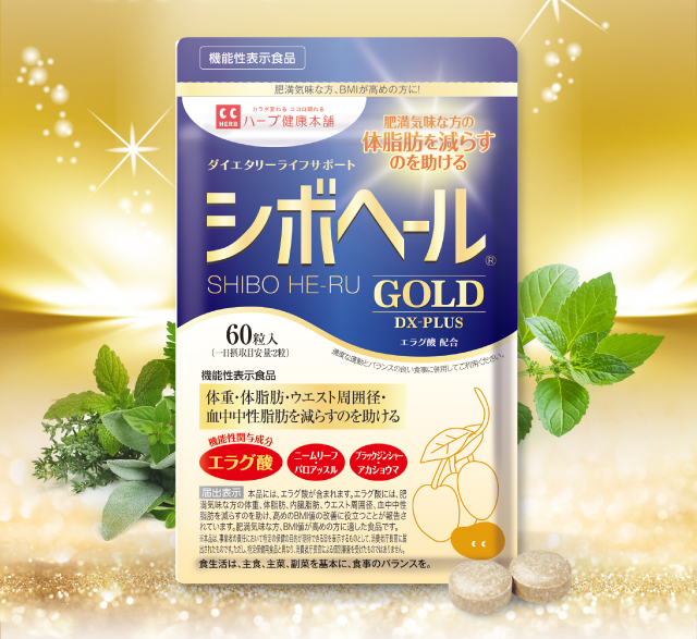 シボヘールゴールド 3袋セット シボヘールシリーズ | 公式株式会社