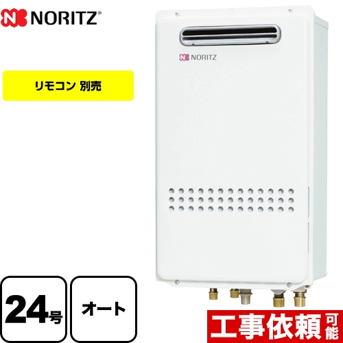 ノーリツ GT-2435SAWX-1-BL-13A-20A | ガス給湯器 | 住の森