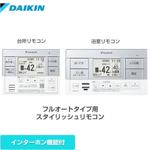 ダイキン BRC083G1 | エコキュート | 住の森