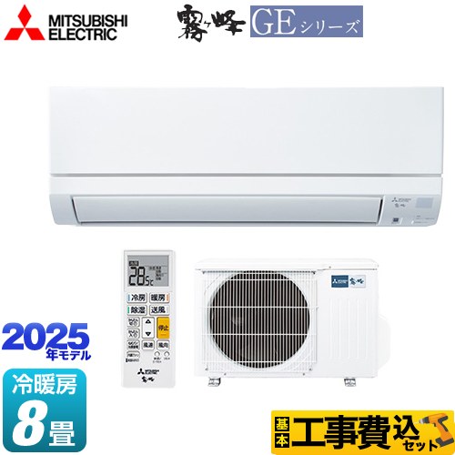 三菱 MSZ-GE2525-W-KJ | ルームエアコン | 住の森