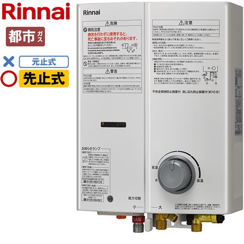 リンナイ RUS-V53YTB-WH-13A | 瞬間湯沸器 | 住の森