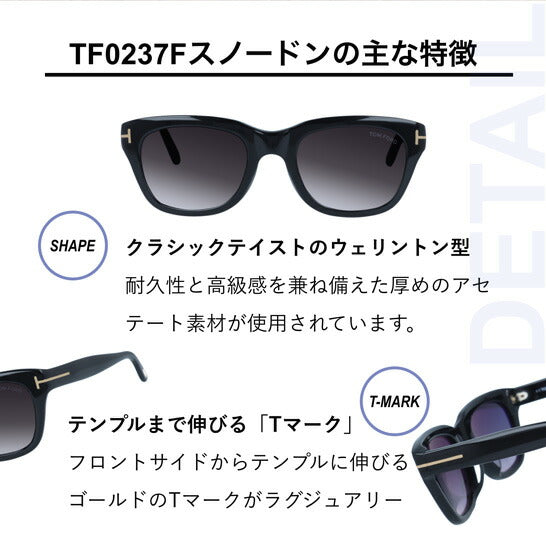 トムフォード サングラス TOM FORD SNOWDON FT0237F 01B 51 （TF0237F