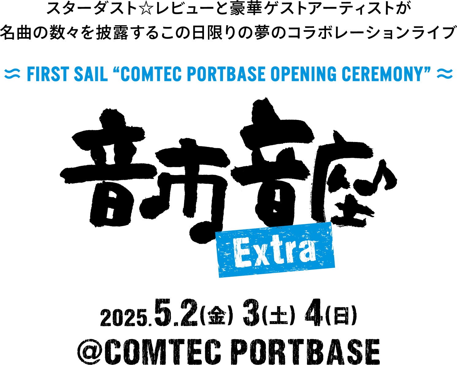 音市音座 Extra - SUNDAY FOLK PROMOTION｜名古屋・静岡エリアのライブ