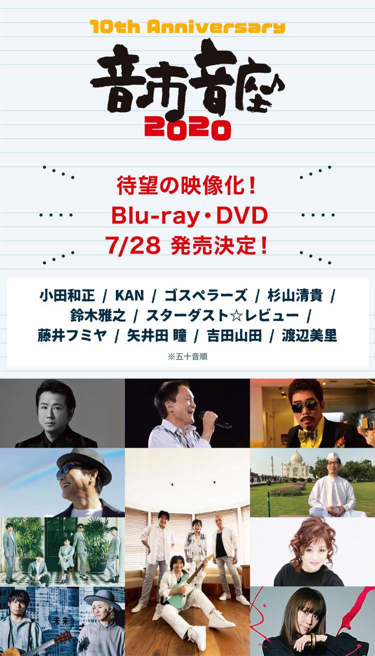 音市音座2020 - SUNDAY FOLK PROMOTION｜名古屋・静岡エリアのライブ