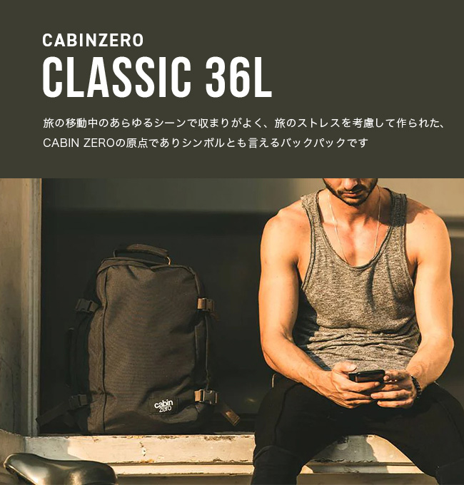 CABINZERO キャビンゼロ クラシック36L(アブソリュートブラック